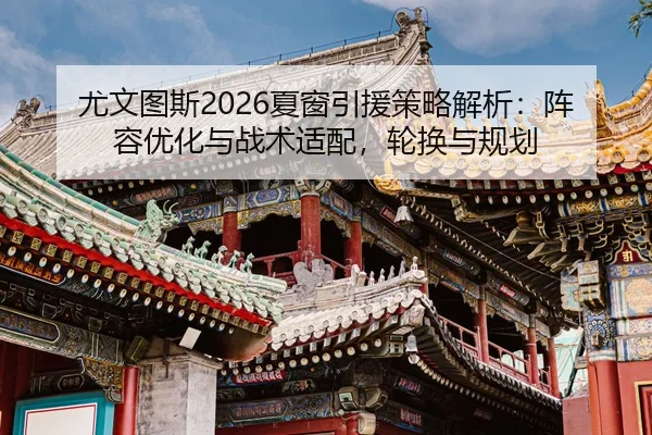 you-wen-tu-si-xia-chuang-yin-yuan-ce-lve-jie-xi-zhen-rong-you-hua-yu-zhan-shu-shi-pei-lun-huan-yu-gui-hua-2-456.jpg